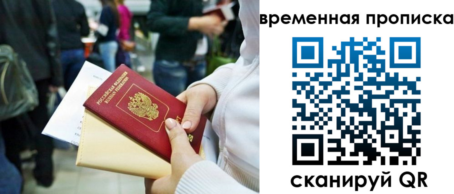 временная регистрация купить в Отрадном