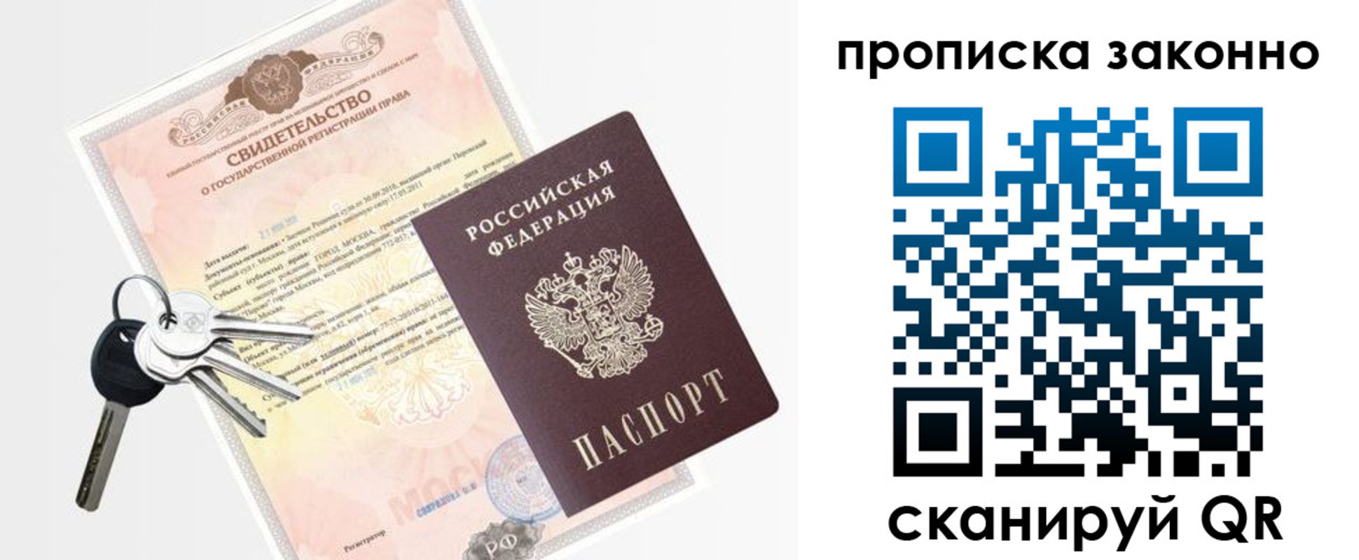 прописка паспорт в Отрадном