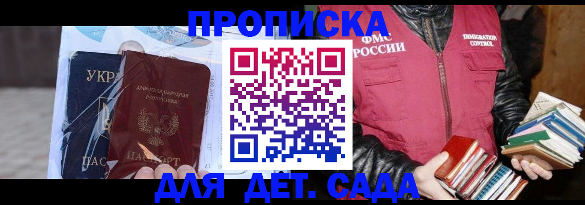 прописка регистрация в Отрадном