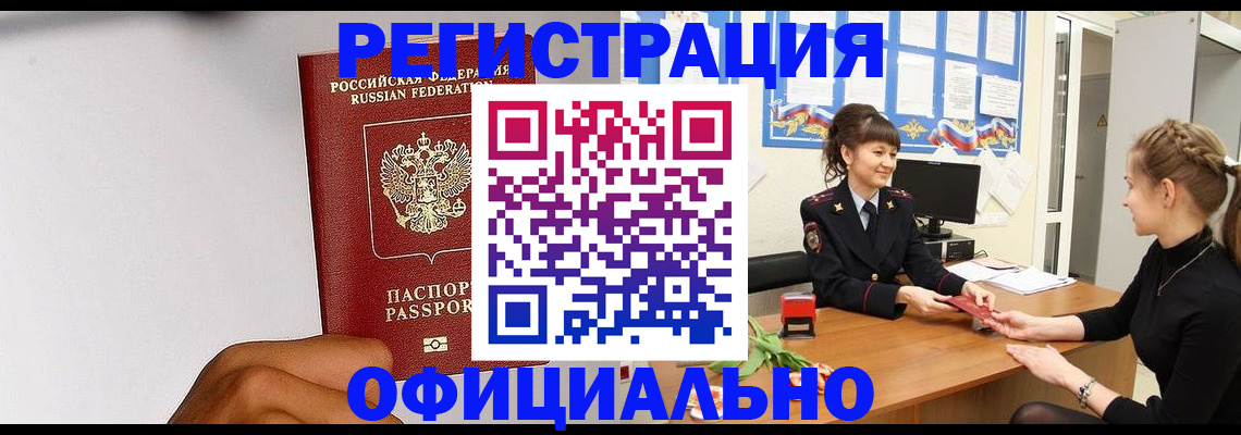 временная регистрация поиск в Отрадном